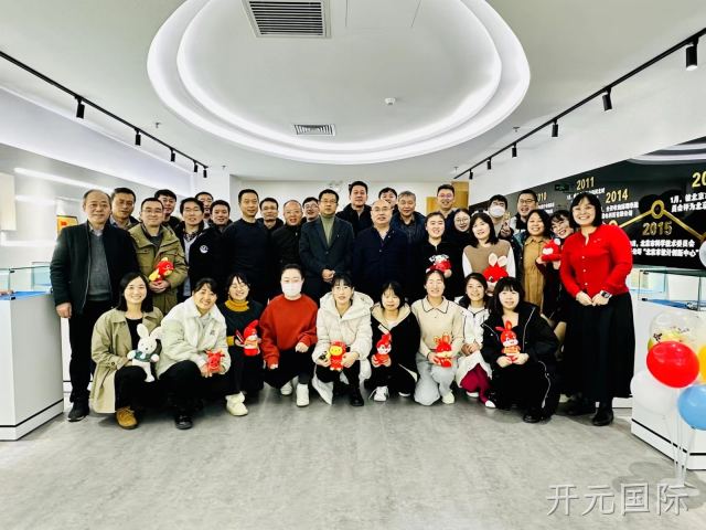 开元国际2022年度表彰暨2023迎新年会圆满召开