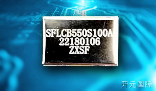 LC滤波器SFLCB550S100A