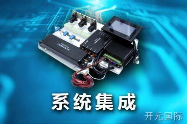 系统集成